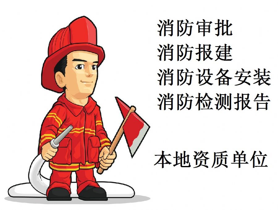 武汉消防报审