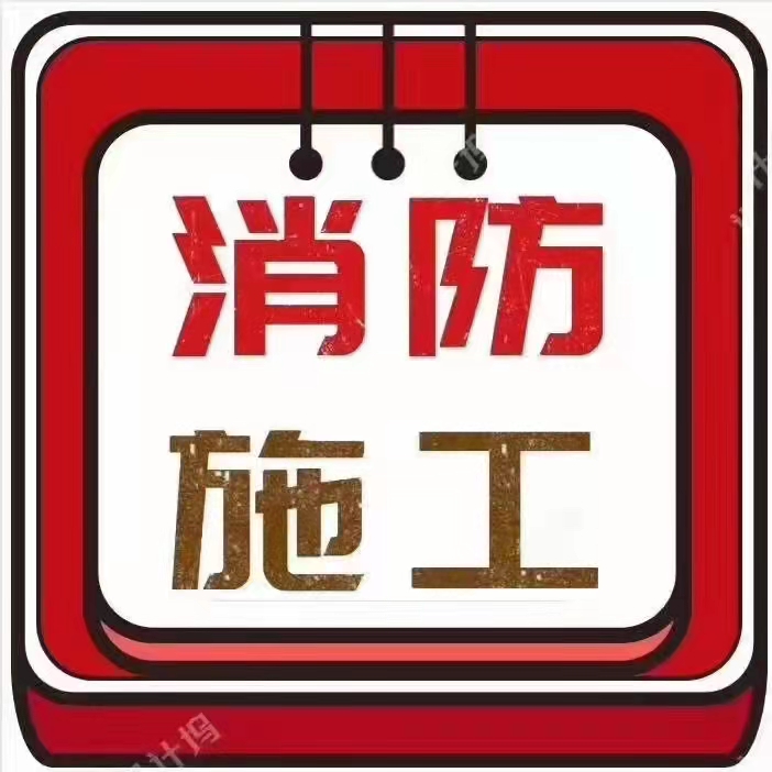 武汉消防公司开分公司