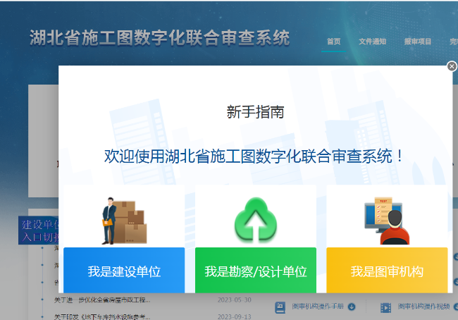 武汉?湖北省数字化审图系统登录、湖北审图系统、湖北省图审系统登录入口