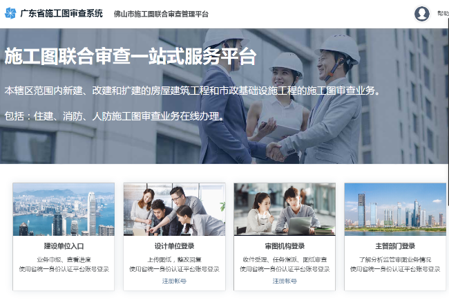 武汉广东审图平台登录入口,广东施工图审查平台官网,广东省审图系统